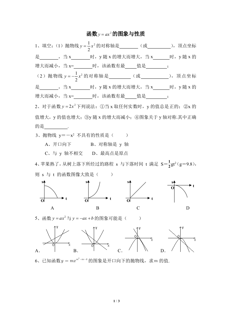 ax^2的图象与性质新质力文库 - 聚焦新质生产力发展的数字化知识库_行业洞察 / 理论成果 / 实践指南免费下载新质力文库